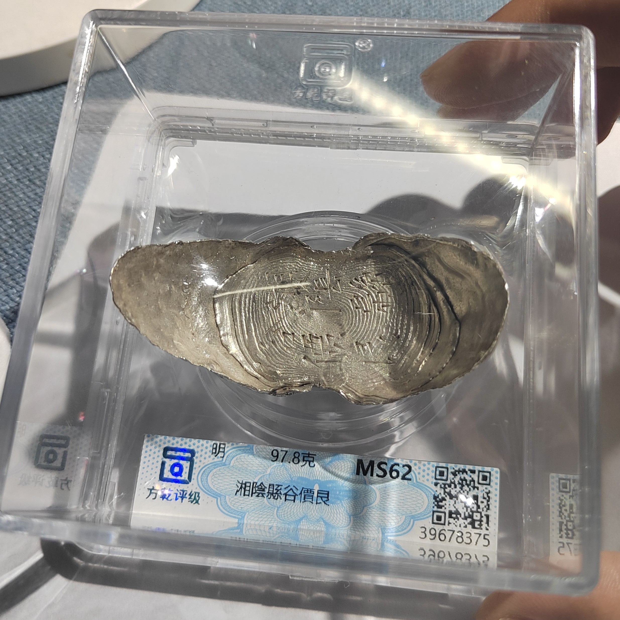 明代银锭_三两/国福泉信/78375