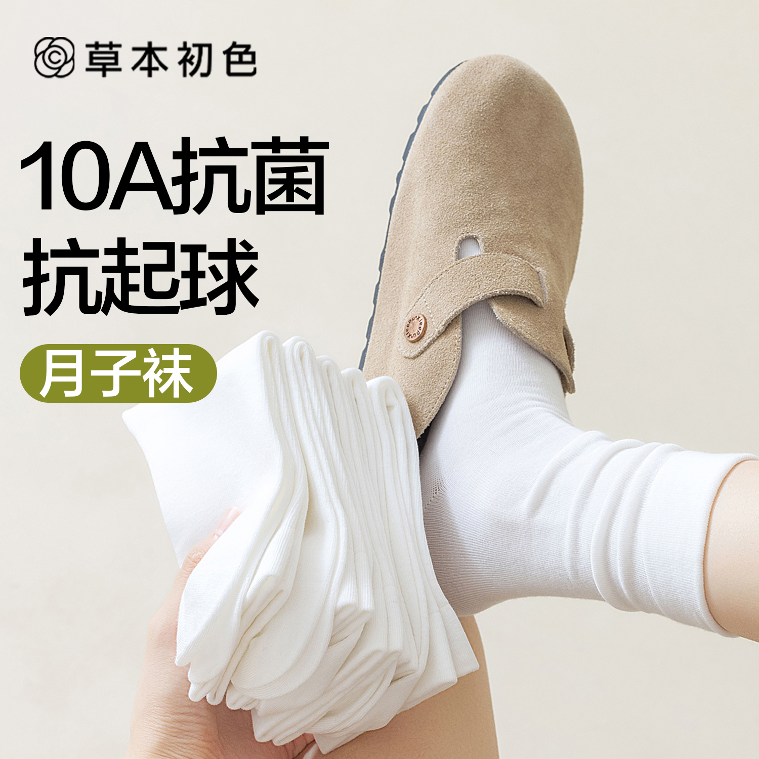 草本初色袜子女中筒堆堆袜四季棉袜抗菌防臭月子袜白色高筒欧若风