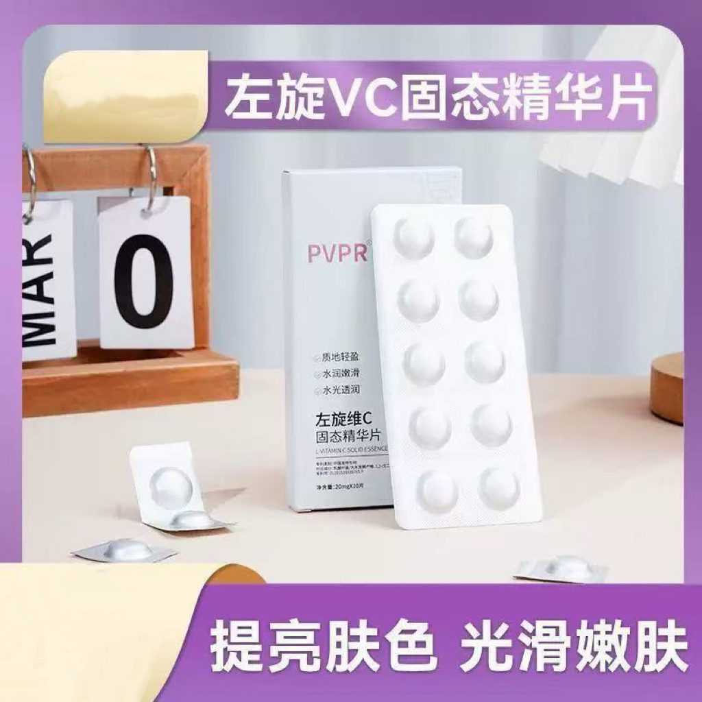 左旋VC冻干片提亮肤色维C精华片