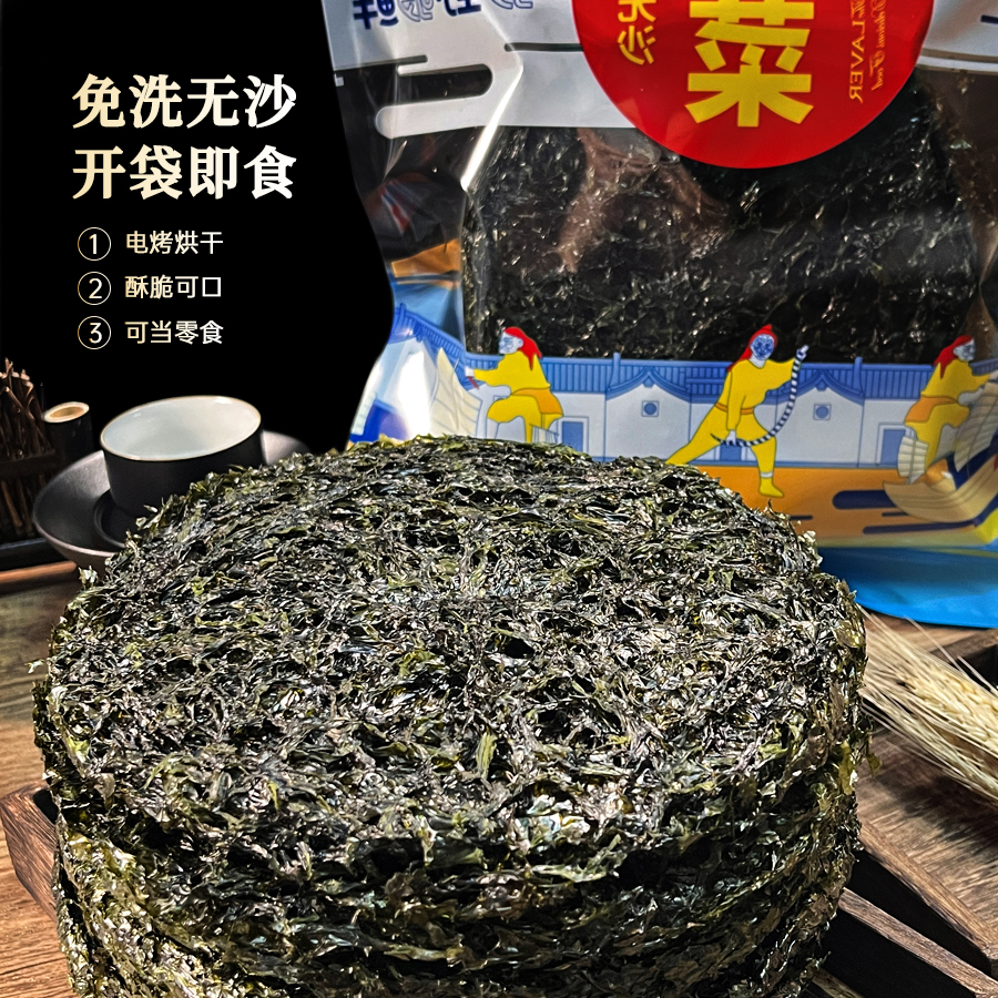 速鲜汇头水紫菜250g/包