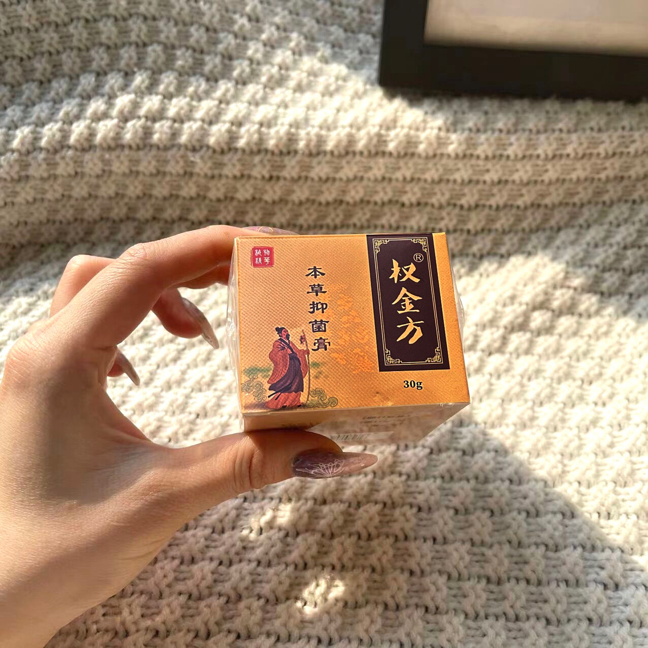 （权金方抑菌膏）桌面收纳盒