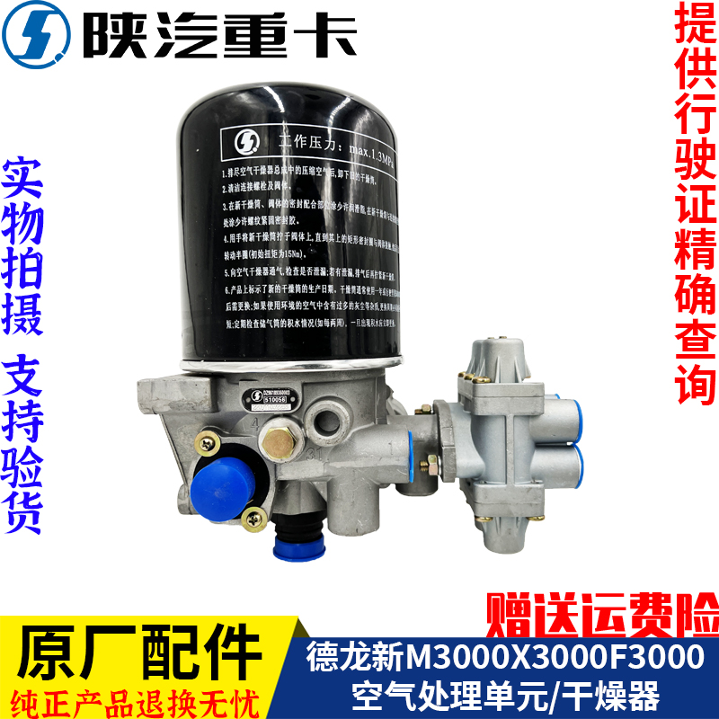 适配陕汽德龙新M3000F3000X3000空气处理单元干燥器汽车专用配件