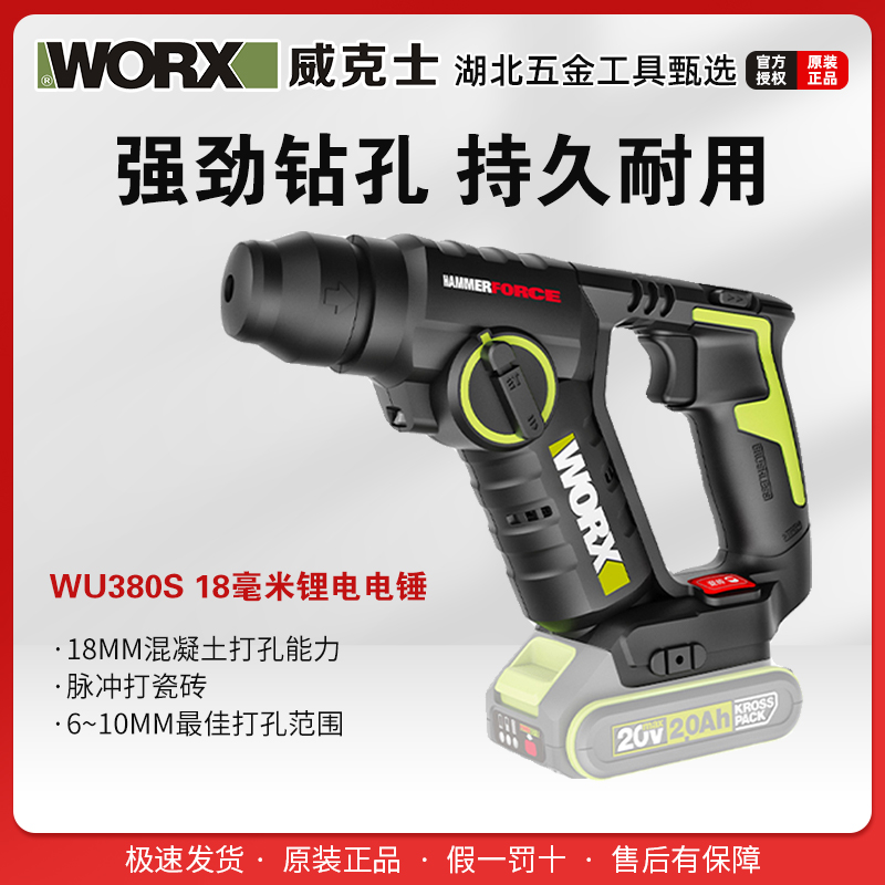 威克士20V 无刷锂电锤（WU380S）