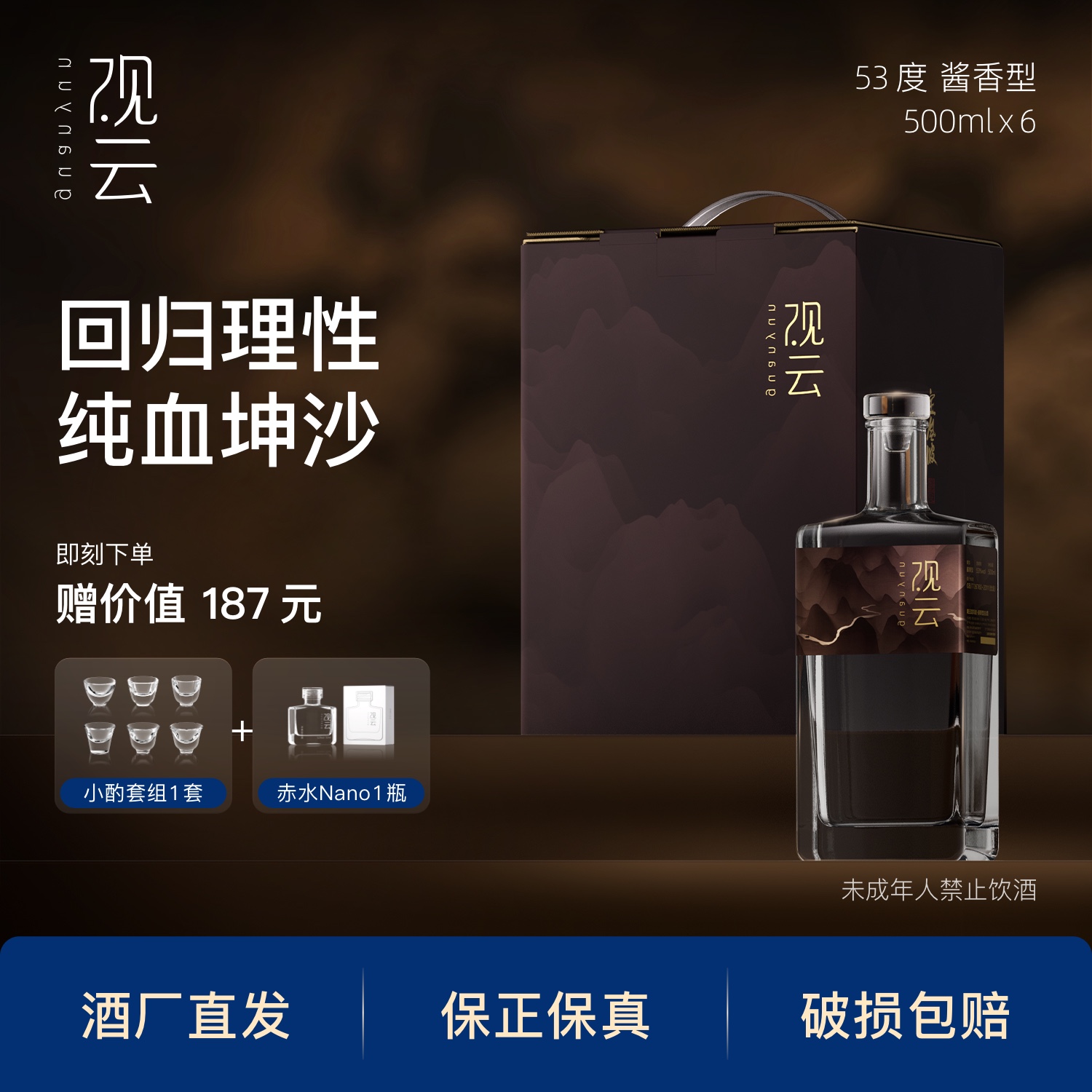 观云定风波【周年狂欢】6瓶箱装53度酱香型6瓶坤沙酱酒53%Vol500ml