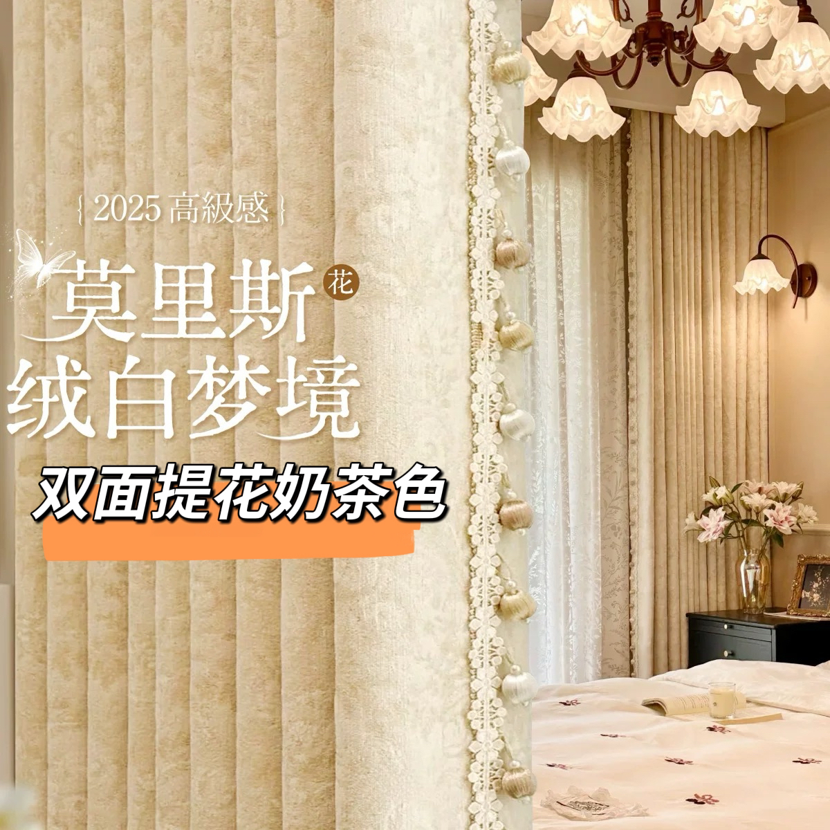 【双面莫里斯花】窗帘法式奶油风卧室高级感遮光2025新款轻奢定制