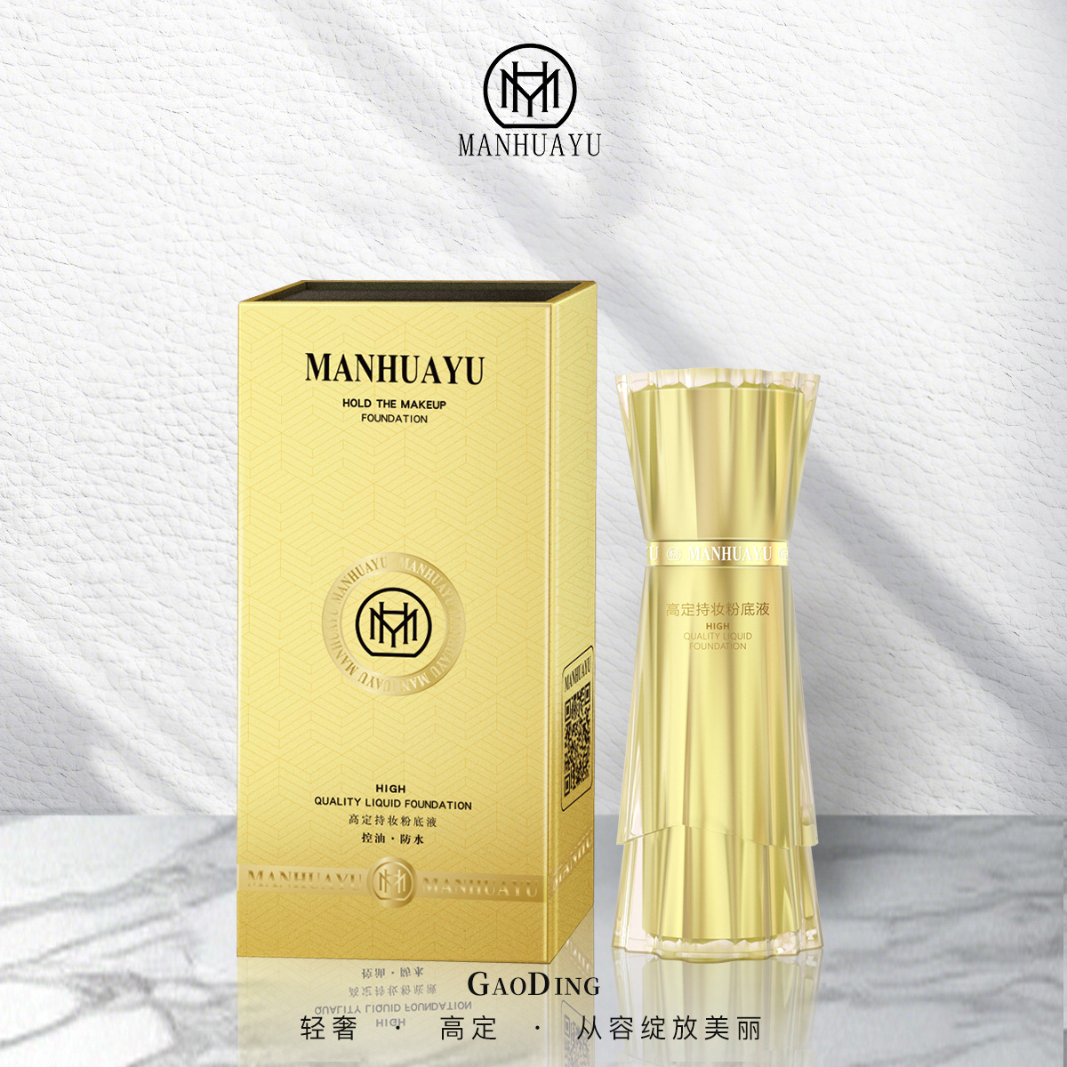  【专柜直发】MANHUAYU高定养肤持妆粉底液