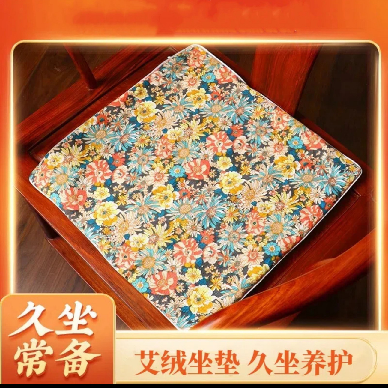 小雏菊艾绒坐垫电加热办公室久坐热敷垫可调温热敷艾草热敷