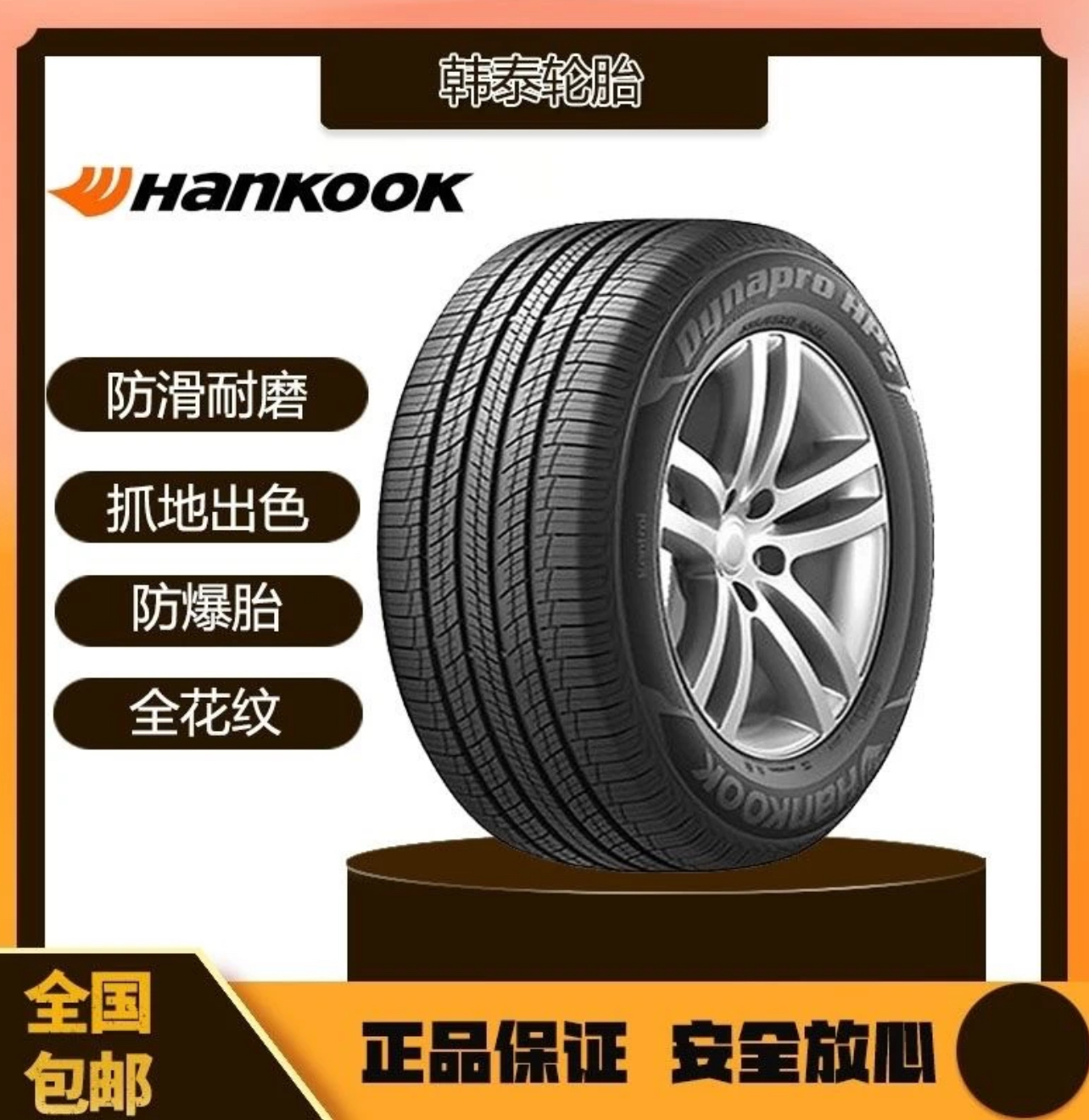 韩泰轮胎215 225 235 245 255/45 50 55 60R17 18 19 20 寸