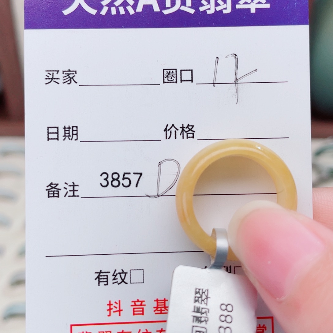 浓***.翡翠未镶嵌戒指D3857