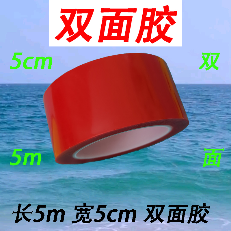 （双面胶）透明【每卷长5m 宽5cm】双面胶带