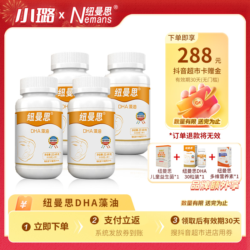 Nemans/纽曼思【预约】（原名纽曼斯)新西兰进口DHA藻油