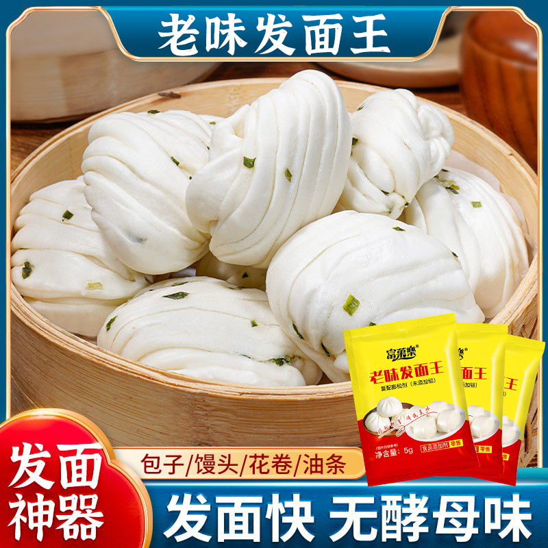 【富菓乐】老面酵子益生菌发酵粉发酵引子老面引子高活性家用