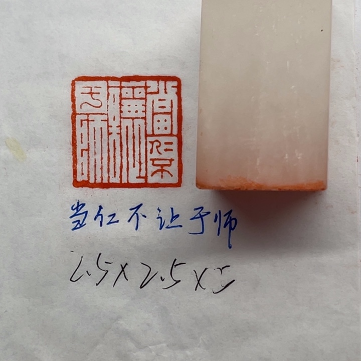 青田石印石当仁不让于师