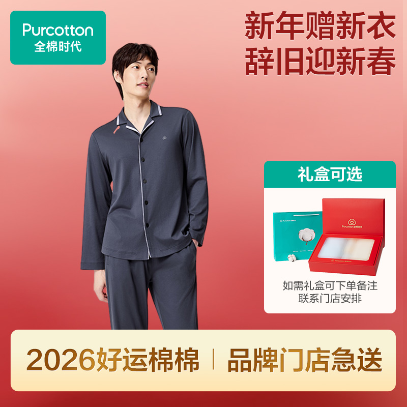 男士水光棉磨毛家居服睡衣睡裤套装,1套装【全棉时代】