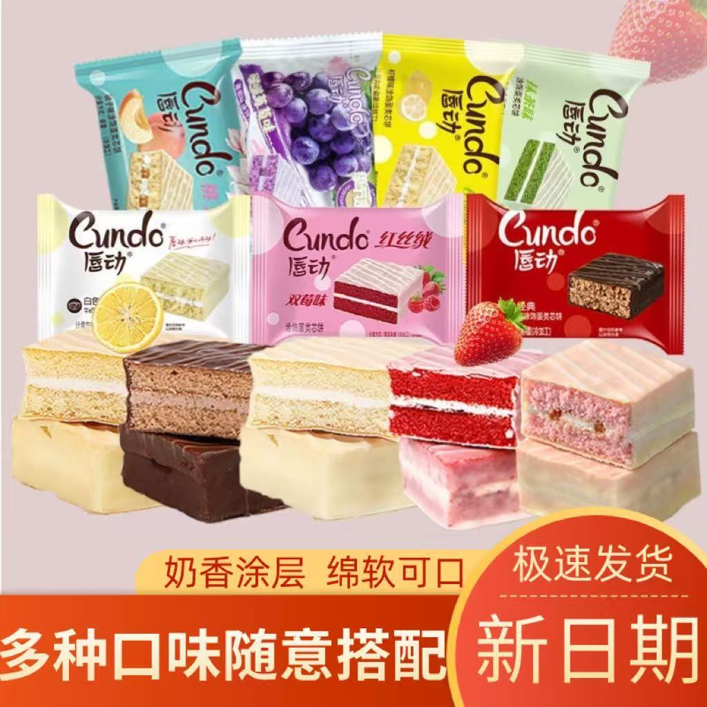 唇动红丝绒涂层葡萄哈密瓜巧克力味提拉米苏夹心香浓小蛋糕小零食