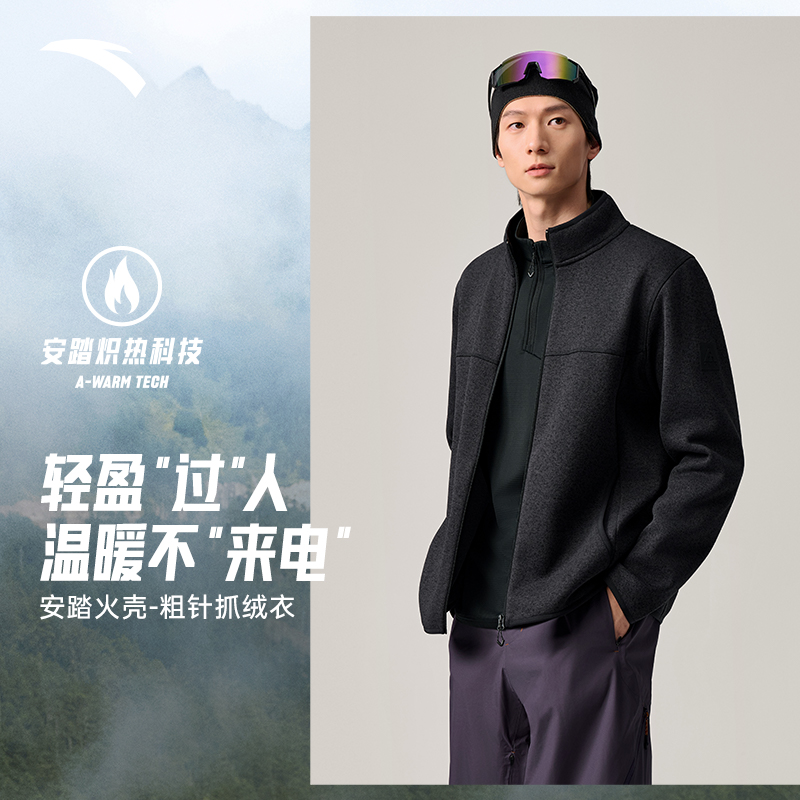 安踏运动服火壳抓绒衣摇粒绒外套男款秋冬季抗静电长袖户外