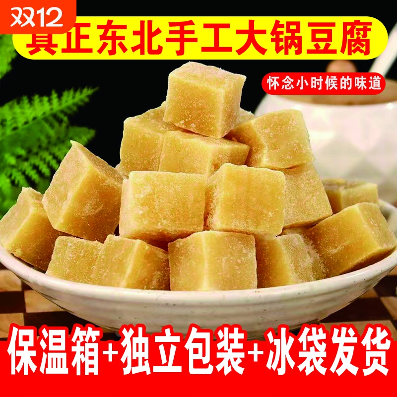 正宗东北冻豆腐3-5斤特产纯手工卤水笨大豆腐块火锅食材东北特产