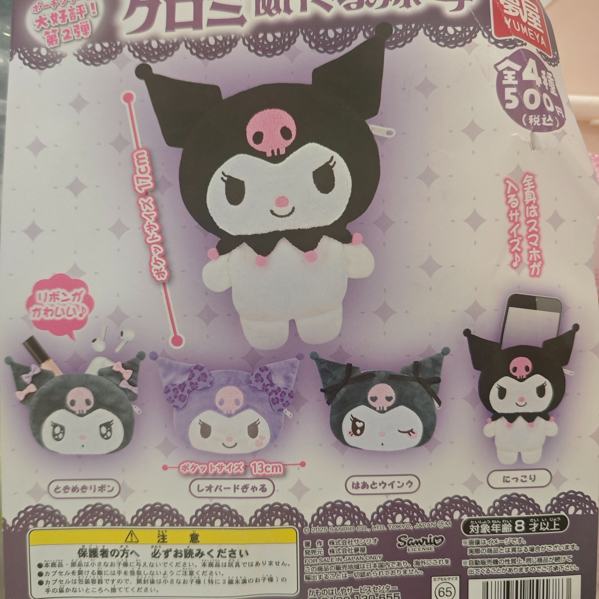 【小盐巴】库洛米毛绒扭蛋