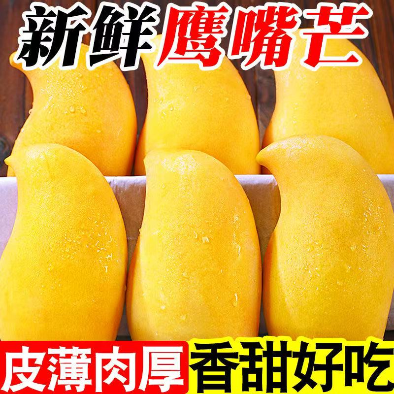 【新鲜芒果】云南鹰嘴芒热带水果新鲜当季芒果大鹰嘴芒果整箱W