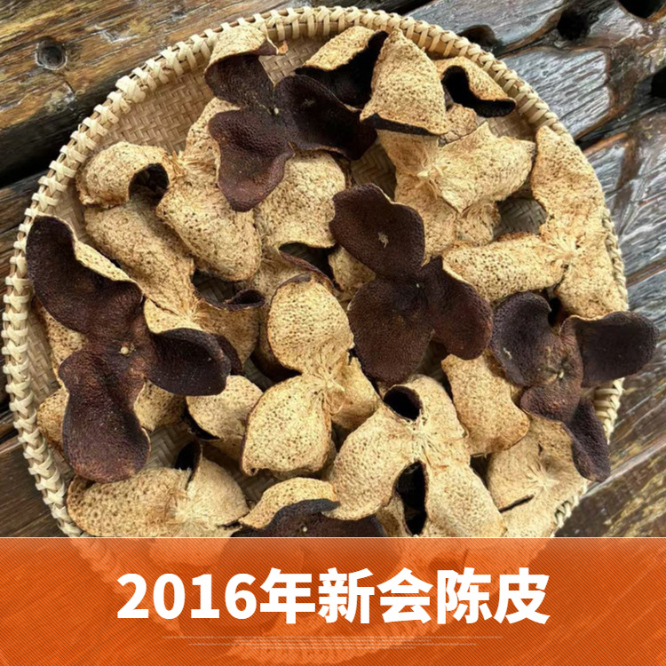 禧利行 新会陈皮2016年干仓天马圈枝冬后皮 自然陈化泡水泡茶煲汤