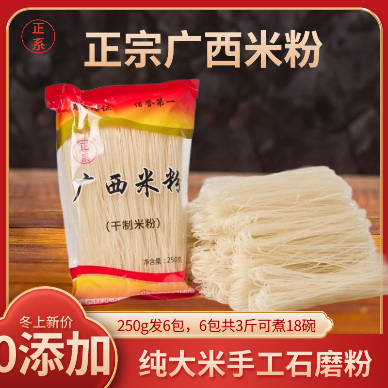 正系广西米粉3斤纯大米早餐宵夜煮粉炒粉米线细粉手工石磨无添加