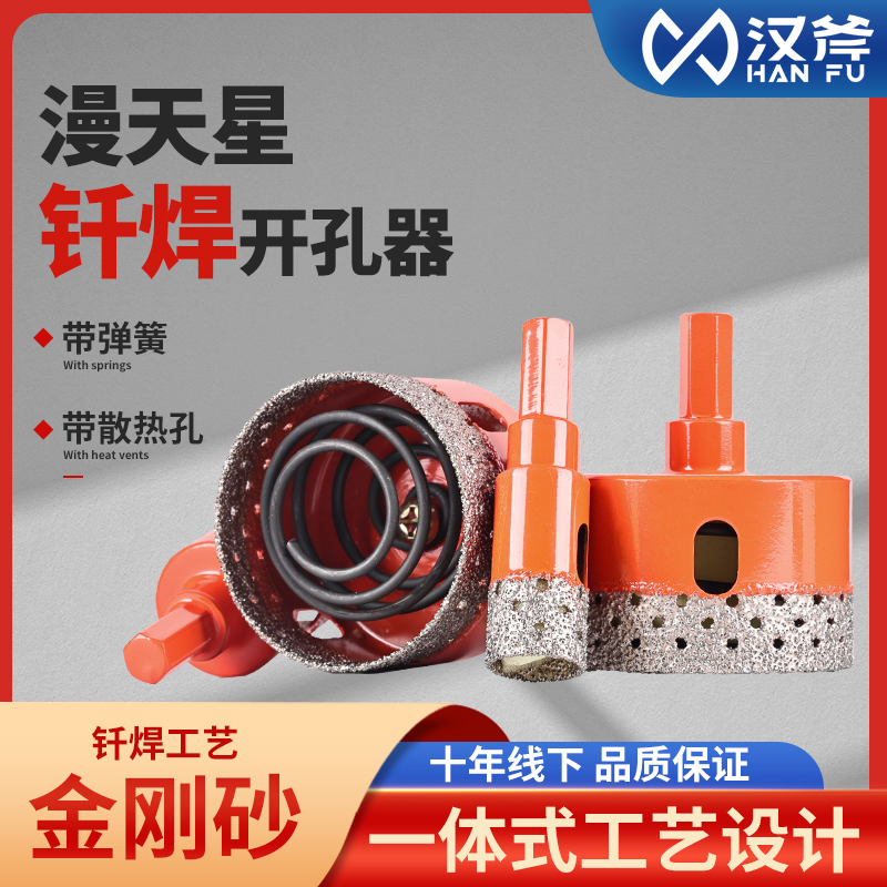 汉斧霸王钎焊开孔器钻头干打孔全陶瓷玻化砖玻璃大理石材手电钻