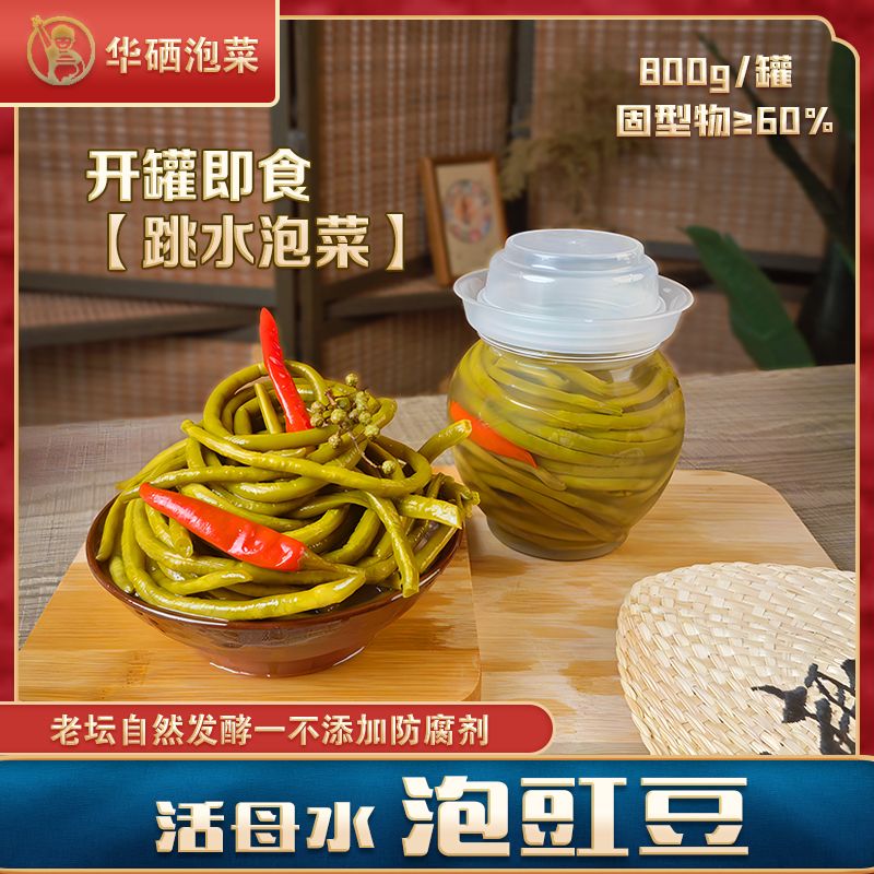 【即食泡菜】泡豇豆800克 老母水四川泡菜 传统土坛 即食跳水泡菜