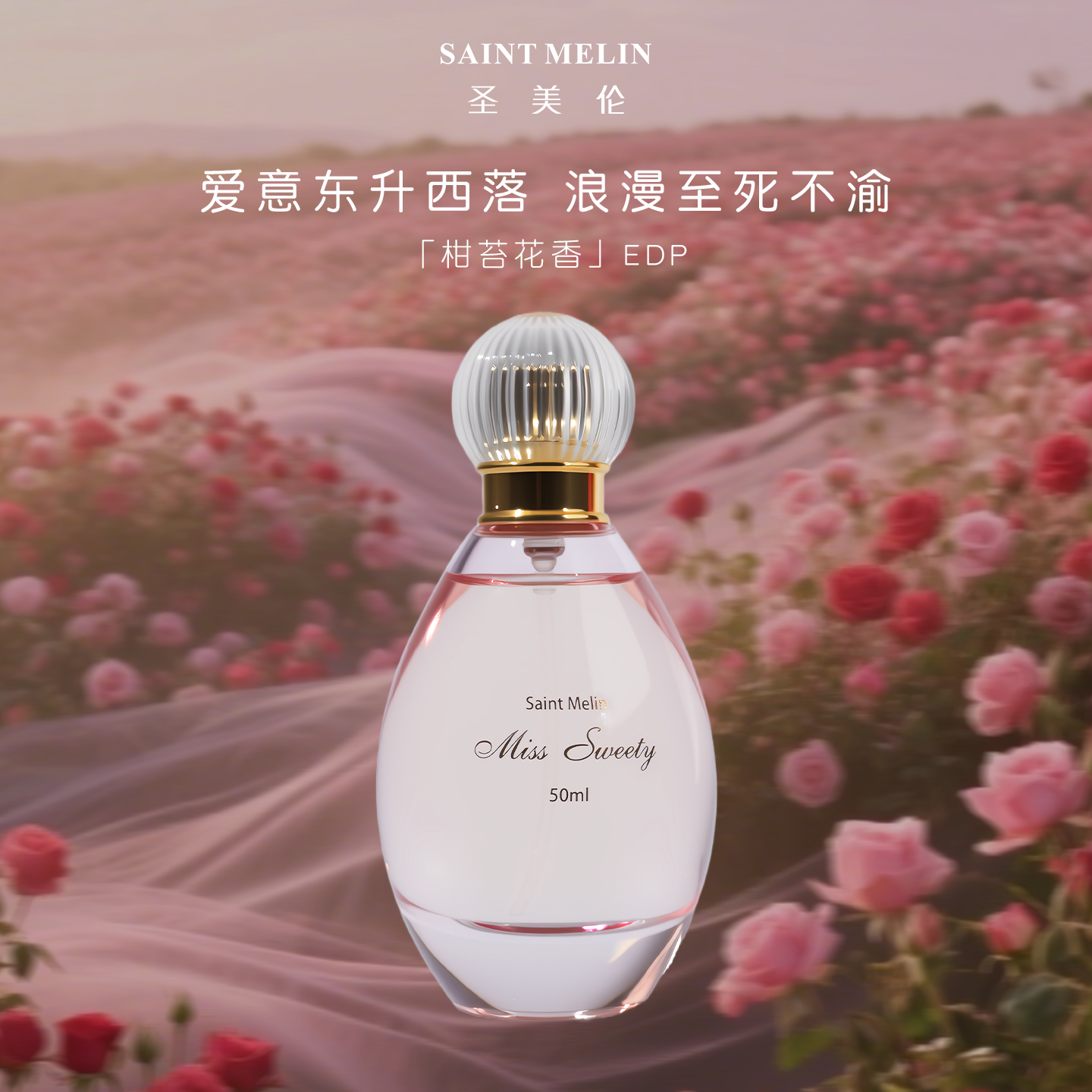 saint melin/圣美伦【巴黎甜心】留香持久柑苔花香浪漫约会俏皮可爱