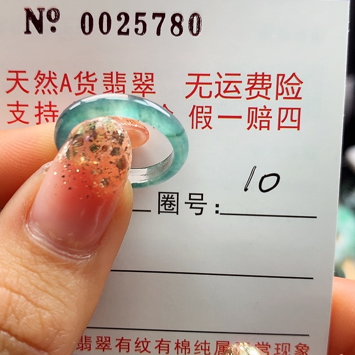 翡翠戒指未镶嵌卡牌