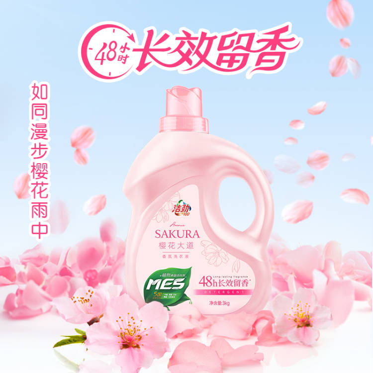 洁劲100樱花大道香氛洗衣液3kg家庭装1瓶+薰香呵护洗衣液500g1袋