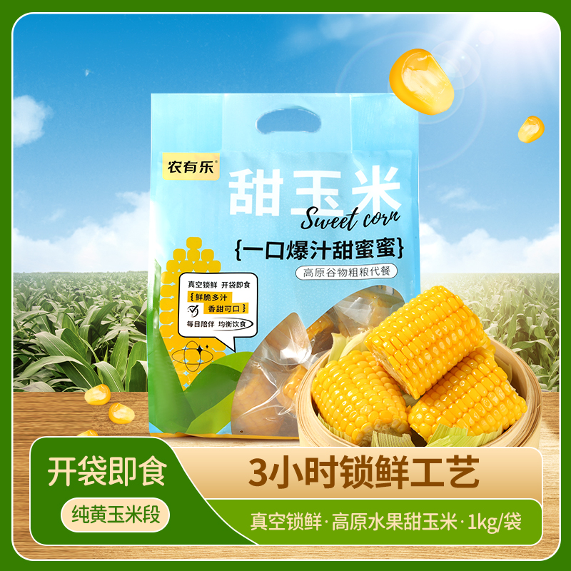 【一口爆汁】【10段】即食水果玉米段黄甜玉米代餐轻食鲜甜脆嫩爆汁