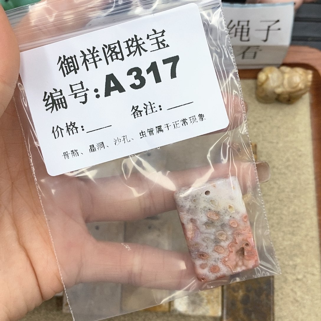 硅化珊瑚（珊瑚玉）A265未镶嵌可**?