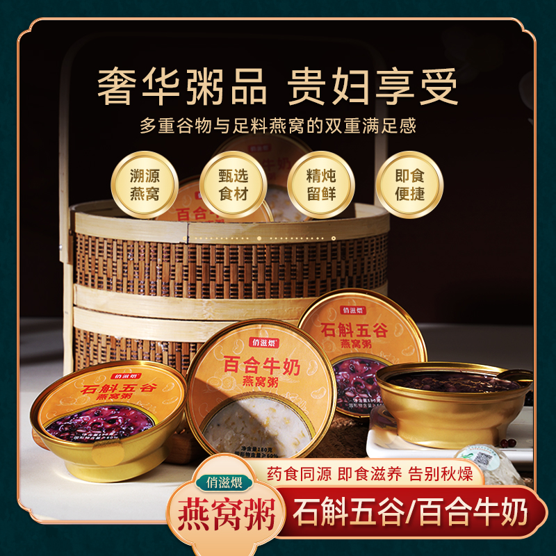 燕窝粥 石斛五谷燕窝粥 百合牛奶燕窝粥 早餐粥