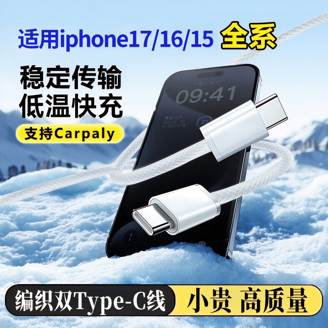 清仓适用苹果17快充IPhone16车载15充电线14苹果PD快充13数据线