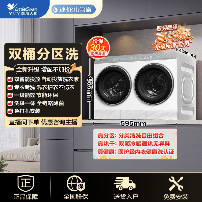 【迷你小乌梅】小天鹅水魔方内衣洗衣机双筒分区洗哆啦A梦联名款