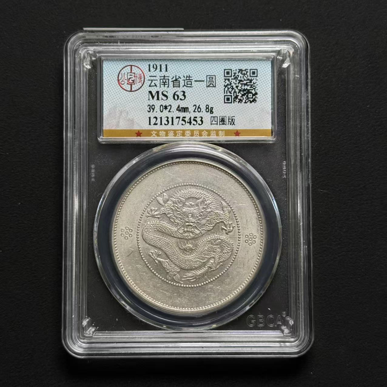 公博评级 云南大困龙 MS63 1213175453 F