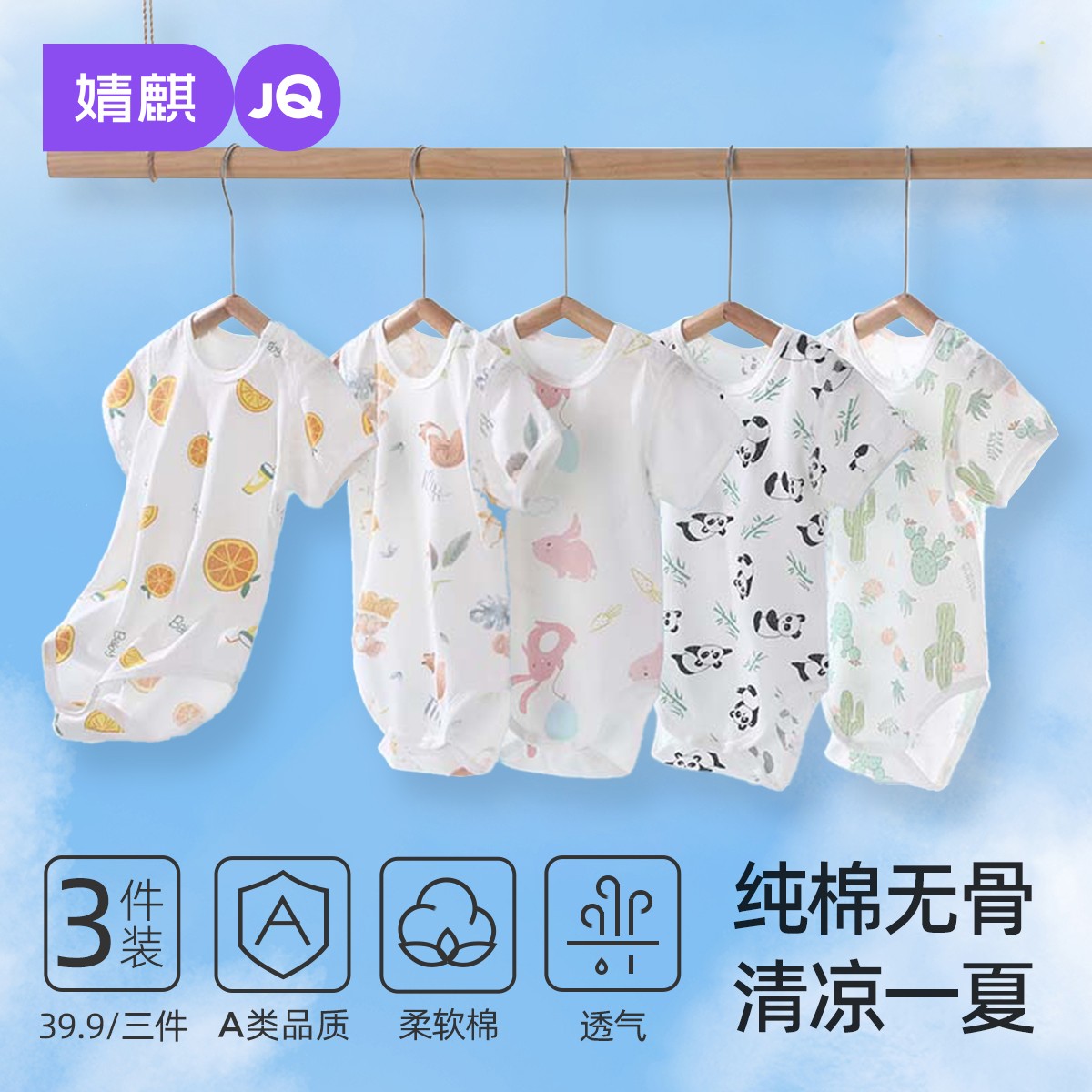 【三件装】婧麒婴儿衣服宝宝纯棉连体衣夏季薄款包屁衣外出服爬爬服