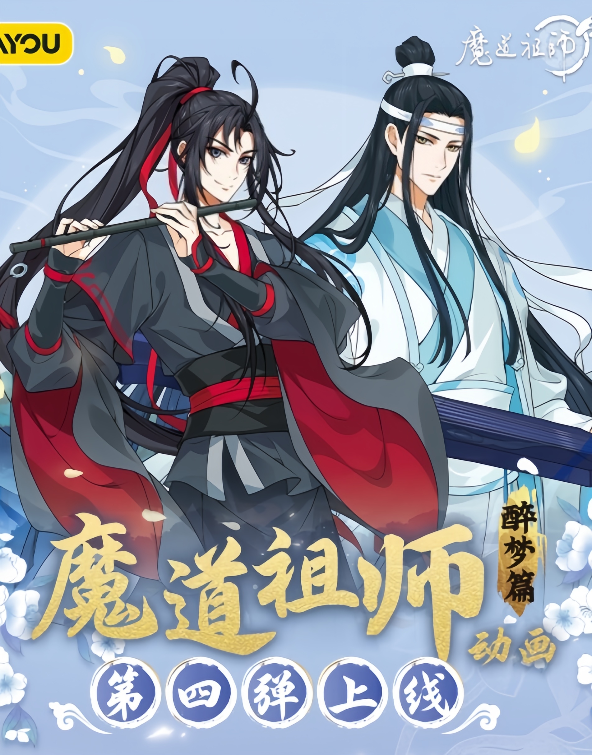 卡游【猜拳】魔道祖师无羁典藏卡醉梦篇天官赐福逢花篇盲盒（代拆）