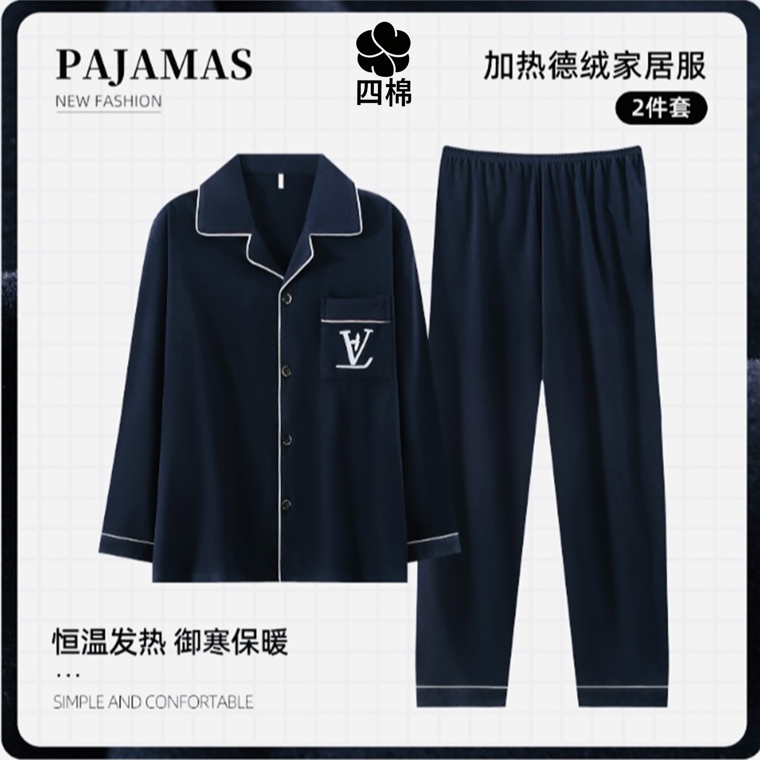 男士【德绒睡衣】保暖家居服套装男士睡衣休闲百搭家居服长袖2213