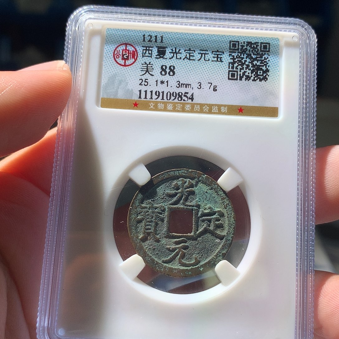 金属QY。光定元宝88分9854