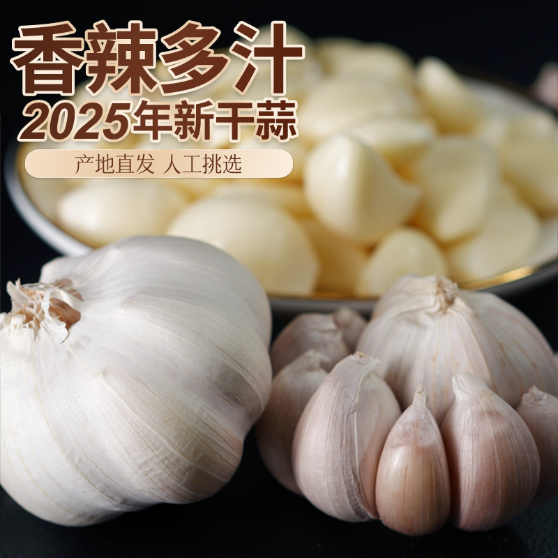 【今天拍，明天到】杞县农家土蒜年农家自种新干蒜紫白皮大蒜头可吃可种辛辣脆爽