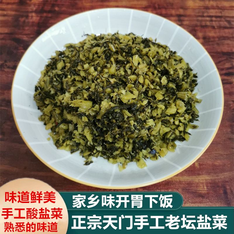 湖北特产正宗盐菜酸咸菜雪里红酸盐菜下饭菜腌菜雪菜