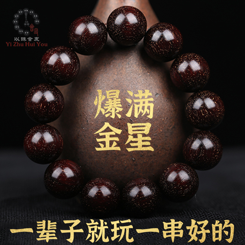 印度小叶紫檀手串金星檀香文玩紫檀木爆星手串手捻珠