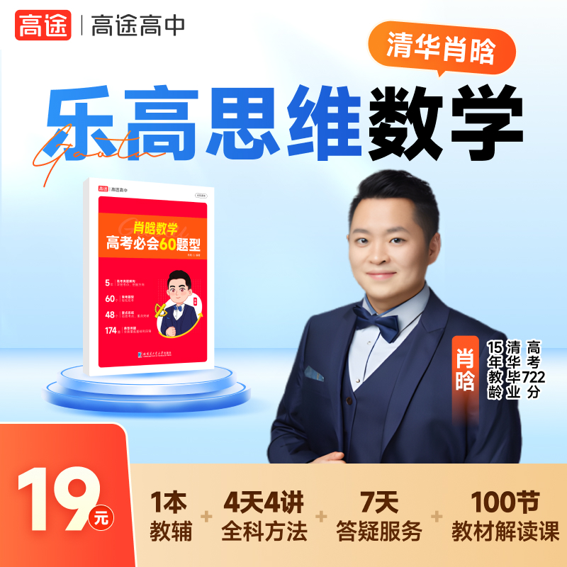 清华肖晗乐高思维数学-吃透教材数学120