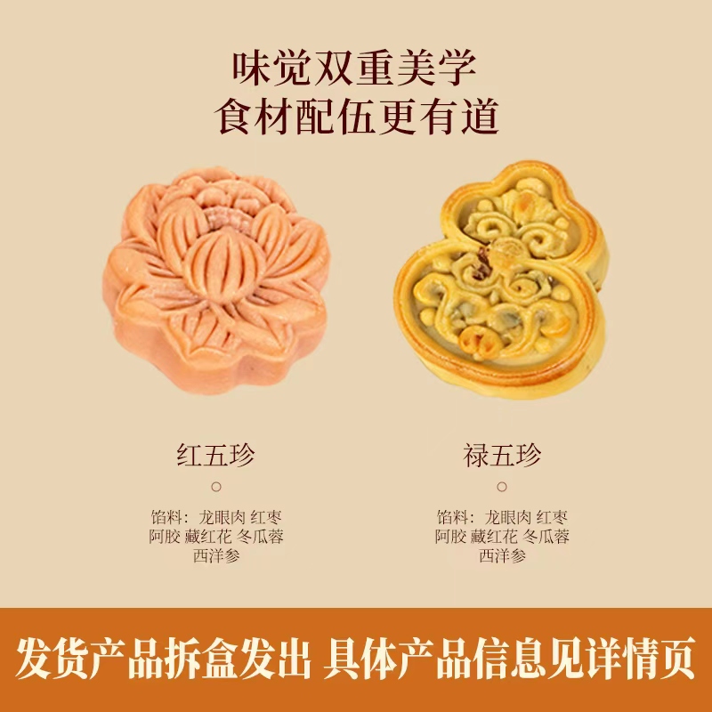 【本草五珍饼】-德谨元手工糕点药食同源高端礼盒传统古法