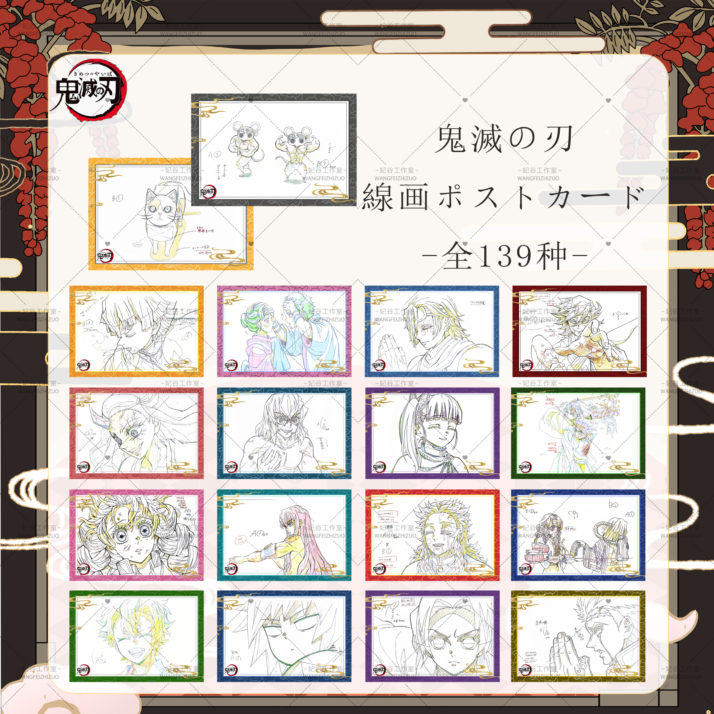 【薯薯拆】鬼灭之刃 烫金云纹线稿明信片 第一弹 同人代餐