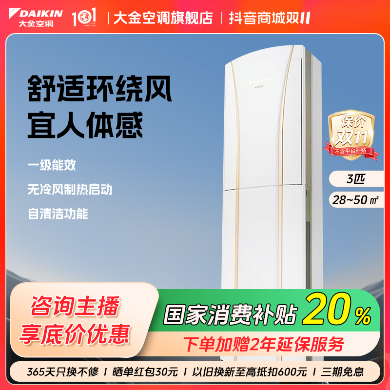 DAIKIN/大金空调变频3匹冷暖立式柜机家用新国标一级 FVXG172WC-W