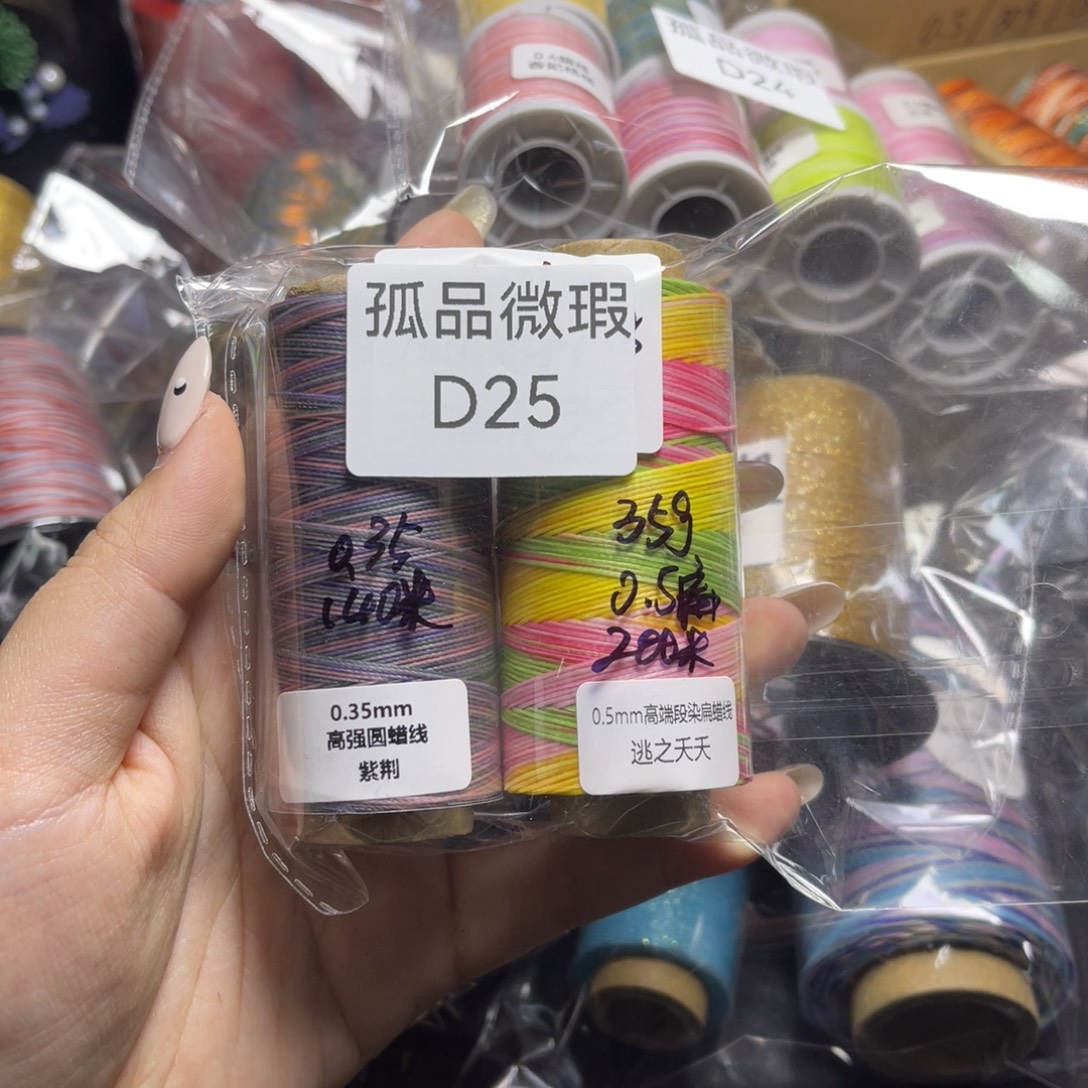 腈纶孤品青样微瑕D25