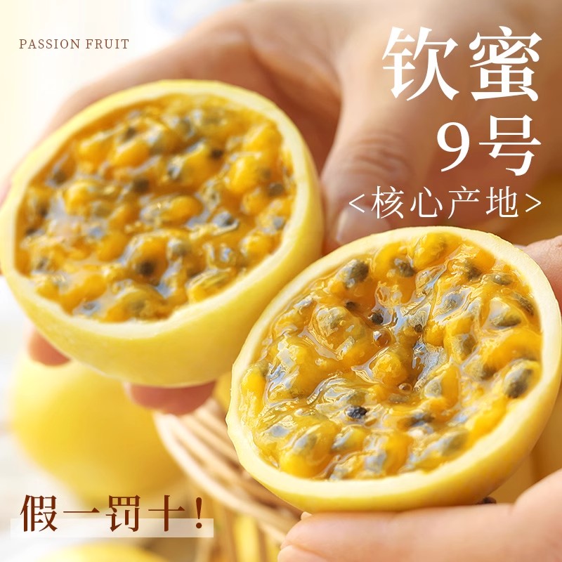 L正宗钦蜜九号黄金百香果50-70g新鲜现摘（送开果器）