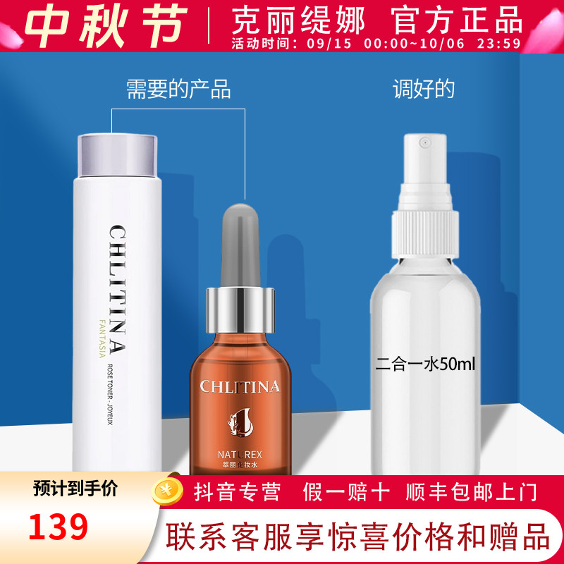 克丽缇娜二合一水体验版玫瑰水萃丽06爽肤水